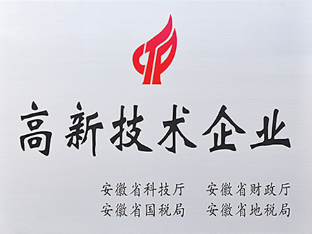 高新技術企業